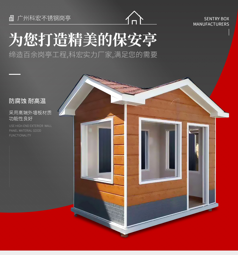 保安亭值班室的圖片